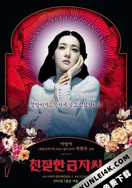 亲切的金子 / 复仇的金子 / Sympathy for Lady VengeanceLady.Vengeance.2005.KOREAN.2160p.BluRay.REMUX.HEVC.DTS-HD.MA….