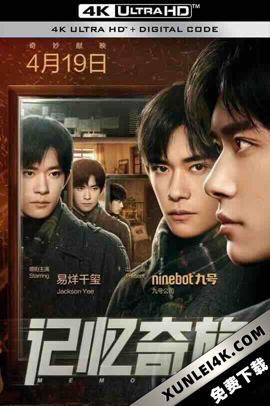 记忆奇旅 (2024) / 4K微电影下载 / Memorable.Journey.2024.2160P.WEB-DL.H265.AAC