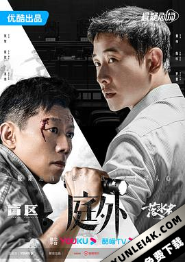 庭外