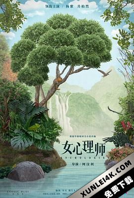 女心理师