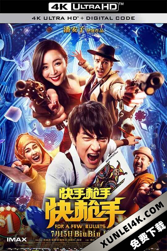 快手枪手快枪手