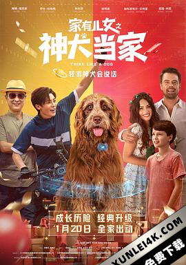 家有儿女之最佳拍档 Think.Like.a.Dog.2020.2160p.AMZN.WEB-DL.x265.10bi…