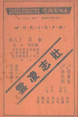 壮志凌云(超清修复版)-1936年-豆瓣评分:7.3(夸克资源)Soaring Aspiration(4KHDR杜比视界电影)