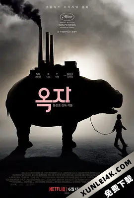 玉子 Okja.2017.2160p.BluRay.HEVC.TrueHD.7.1.Atmos-KRUPPE