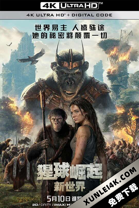 猩球崛起:新世界 Kingdom of the Planet of the Apes (2024) 猩球崛起4:新世界/猿人争霸战:猩凶帝国(港)/猩球崛起:王国诞生(台)
