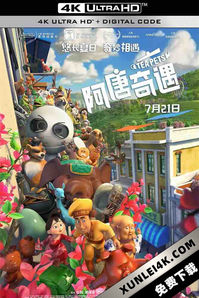 阿唐奇遇 (2017) 茶宠和小机器人/阿唐小来的奇幻之旅/Tea Pets