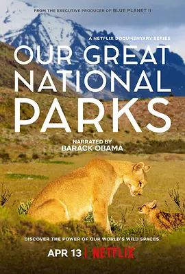 全球绝美国家公园 Our Great National Parks(超清4K电影)-2022年-豆瓣评分:9.1(夸克资源)伟大的国家公园 / 全球国家公园大赏(台) / 国家公园巡礼(港)(4KHDR杜比视界电影)