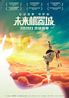 未来机器城(超清4K电影)-2018年-豆瓣评分:5.7(夸克资源)新世代小英雄(港) / 未来世代(台) / 次世代伙伴(新) / 暴走吧!失忆超人 / Next Gen(4KHDR杜比视界电影)