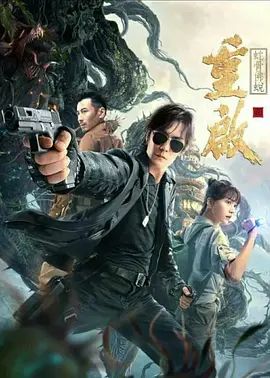 重启之蛇骨佛蜕(超清4K电影)-2021年-豆瓣评分:3.9(夸克资源)无别名(4KHDR杜比视界电影)