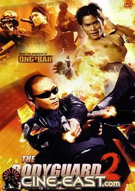 曼谷保镖2 บอดี้การ์ดหน้าเหลี่ยม 2(4KHDR电影下载)-2007年-6.5豆瓣评分-(夸克资源)终极保镖2 / The Bodyguard 2(4K杜比视界下载)