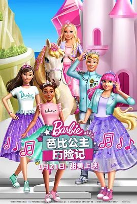 芭比公主历险记 Barbie Princess Adventure(超清4K电影)-2020年-豆瓣评分:(夸克资源)无别名(4KHDR杜比视界电影)
