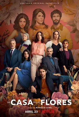 花之屋 第三季 La Casa de las Flores Temporada 3(超清4K电影)-2020年-豆瓣评分:8.1(夸克资源)花醉金迷(港)(4KHDR杜比视界电影)