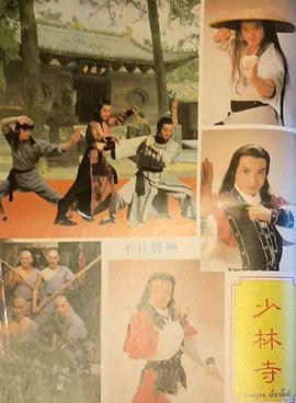 少林寺(4KHDR电影下载)-1984年-豆瓣评分-(夸克资源)null(4K杜比视界下载)