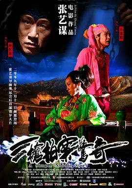 三枪拍案惊奇(4KHDR电影下载)-2009年-4.8豆瓣评分-(夸克资源)A Woman, a Gun and a Noodle Shop / A Simple Noodle Story / The First Gun / Blood Simple(4K杜比视界下载)