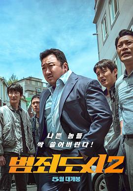 犯罪都市2 The Outlaws 2 The Roundup (2022) 1080p BluRay H264