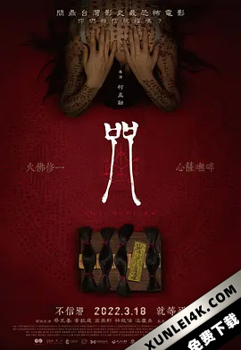 咒 (2022)Incantation.2022.CHINESE.Spanish.1080p.WEBRip.x264-YG