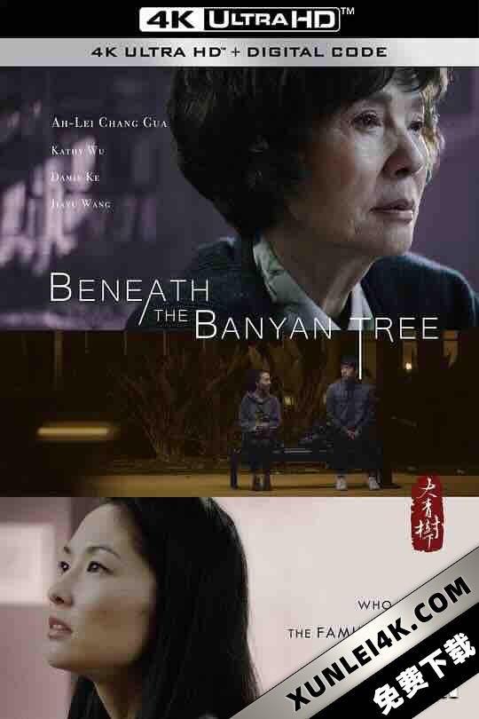 大青树下 Beneath the Banyan Tree (2021) / 4K电影下载 / Beneath.the.Banyan.Tree.2021.2160p.Hami.WEB-DL.H264.AAC