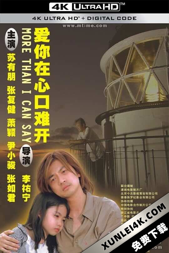 乌龙小子流浪记 (2004) 爱你在心口难开/More Than I Can Say