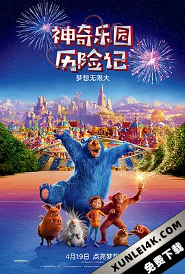 神奇乐园历险记 Wonder.Park.2019.2160p.WEB-DL.x265.10bit.HDR.DTS-HD.MA….