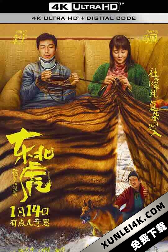 东北虎 (2021) / Manchurian Tiger / Manchurian.Tiger.2022.2160p.HQ.WEB-DL.H265.60fps.DDP5.1