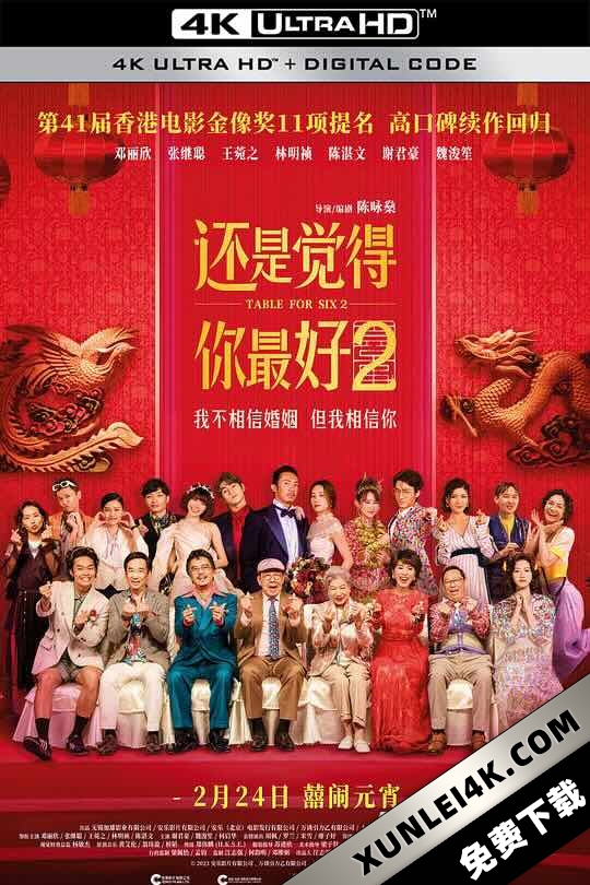 还是觉得你最好2 飯戲攻心2 (2024)/饭戏攻心2/Table for Six 2