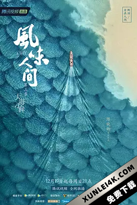 风味人间 第三季 (2021) Once.Upon.A.Bite.Ⅲ.EP01-08.2021.4K.WEB-DL.HEV…