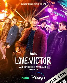 爱你,维克托 第三季 (2022) Love.Victor.S03.2160p.HULU.WEB-DL.DDP5.1….