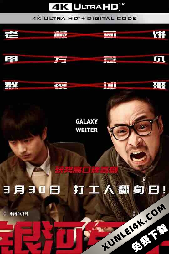 银河写手 (2023) / Galaxy Writer / 4K电影下载 / Galaxy.Writer.2024.2160p.WEB-DL.H265.HQ.60fps.DDP5.1