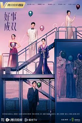 好事成双(超清4K电影)-2023年-豆瓣评分:6.0(夸克资源)双喜(4KHDR杜比视界电影)