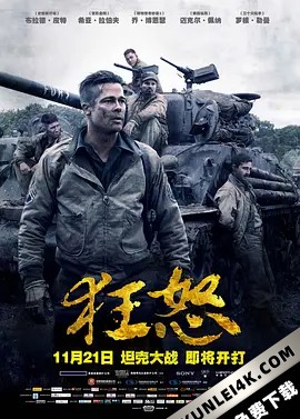 狂怒 Fury.2014.2160p.BluRay.HEVC.TrueHD.7.1.Atmos-OMFUG