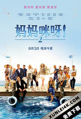 妈妈咪呀2 Mamma.Mia.Here.We.Go.Again.2018.2160p.BluRay.REMUX.HEVC.DTS-HD….