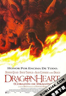 龙之心 DragonHeart