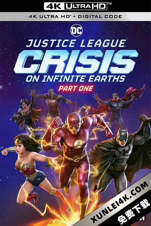 正义联盟:无限地球危机(上) Justice League: Crisis On Infinite Earths: Part 1 (2024) / 正义联盟: 无限地球危机1 / Justice League: Crisis on Infinite Earths / Justice League: Crisis / Justice League: Crisis on Infinite Earths, Part One / 4K动画片下载