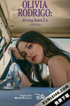 奥利维亚·罗德里戈:情歌少女 Olivia.Rodrigo.driving.home.2.u.2022…
