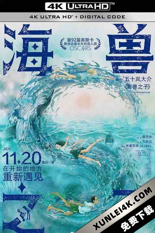 海兽之子 海獣の子供 (2019) / Children of the Sea / 4K动画片下载 / Children.of.the.Sea.2019.2160p.HQ.WEB-DL.H265.60fps.DDP5.1.2Audio