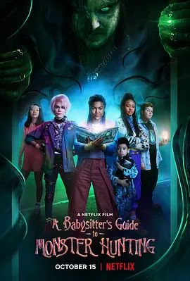 完全猎魔攻略 A Babysitter’s Guide to Monster Hunting(超清4K电影)-2020年-豆瓣评分:5.2(夸克资源)无别名(4KHDR杜比视界电影)