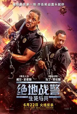 绝地战警:生死与共 Bad Boys: Ride or Die(超清4K电影)-2024年-豆瓣评分:6.0(夸克资源)绝地战警4 / 两个鬼佬4 / 重案梦幻重组再重组(港) / Bad Boys 4(4KHDR杜比视界电影)