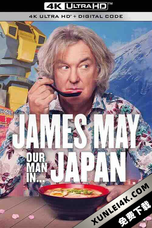 詹姆斯·梅：人在日本 第一季 James May: Our Man in Japan Season 1 (2020) / 詹姆士梅：英国客游日本(港) / 詹姆斯·梅：孤身闯日本 / 梅游日本 / 4K纪录片下载 / James.May.Our.Man.In.Japan.S01.2160p.AMZN.WEBRip.DDP5.1.x264-AJP69[rartv]