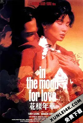 花样年华 花樣年華 (2000)In.the.Mood.for.Love.2000.CHINESE.2160p.BluRa…