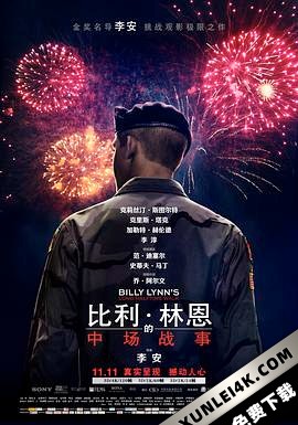 比利·林恩的中场战事 / 半场无战事 / 比利·林恩漫长的中场休息 Billy Lynn’s Long Halftime Walk 2016.2160p.HFR.U..