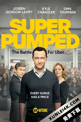 超蓬勃：优步之战 第一季 Super.Pumped.S01.2160p.WEB-DL.DDP5.1.x265-…