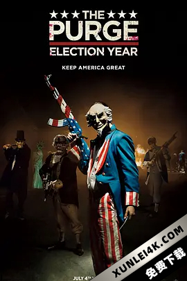 人类清除计划3 The Purge: Election Year (2016) / 国定杀戮日:大选狂屠(港) / 国定杀戮日:大选之年(台) / 人类清除计划:无法无天 / The.Purge.Election.Year
