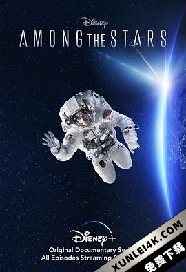 群星之间 Among.the.Stars.S01.2160p.DSNP.WEB-DL.x265.10bit.HDR.DDP5.1.Atmo…