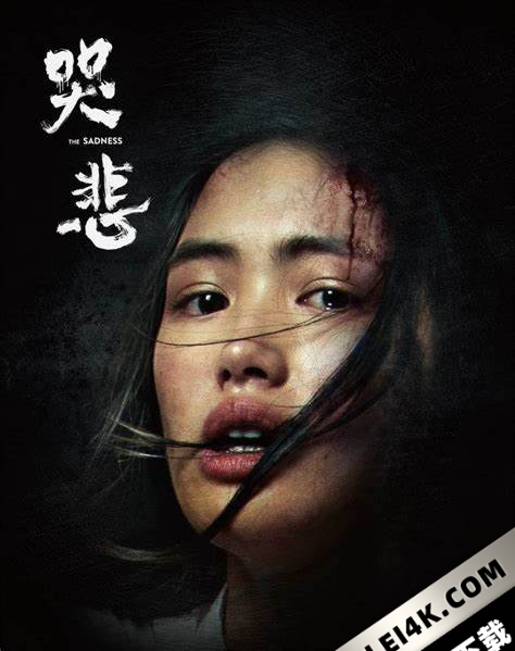 哭悲 The.Sadness.2021.CHINESE.2160p.BluRay.HEVC.DTS-HD.MA.5.1-HYPNOKROET