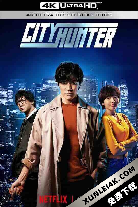城市猎人 シティーハンター (2024) / City Hunter / 4K电影下载 / City.Hunter.2024.2160p.NF.WEB-DL.H265.DV.HDR.DDP5.1.Atmos