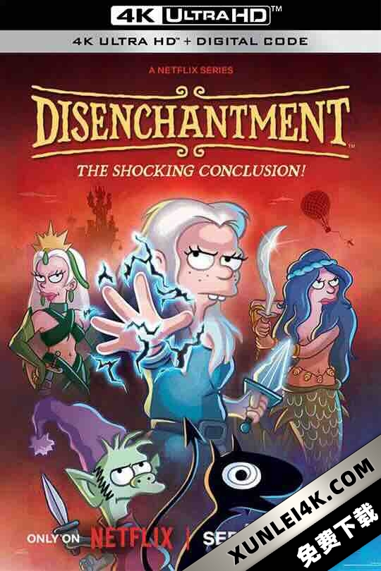 幻灭 第五季 Disenchantment Season 5 (2023) / 幻灭最终季 / 崩坏梦王国(台) / 祛魅 / 4K动画片下载 / Disenchantment.S05.Electric.Ladyland.NF.WEB-DL.2160p