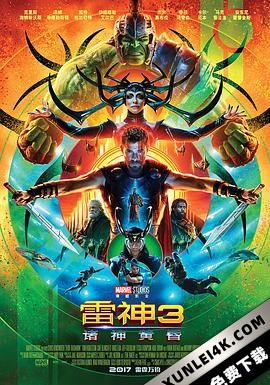 雷神3:诸神黄昏