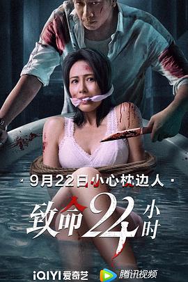 致命24小时 致命24小時(4KHDR电影下载)-2022年-4.3豆瓣评分-(夸克资源)禁室盲吓,Love is Blind, Hate Too(4K杜比视界下载)
