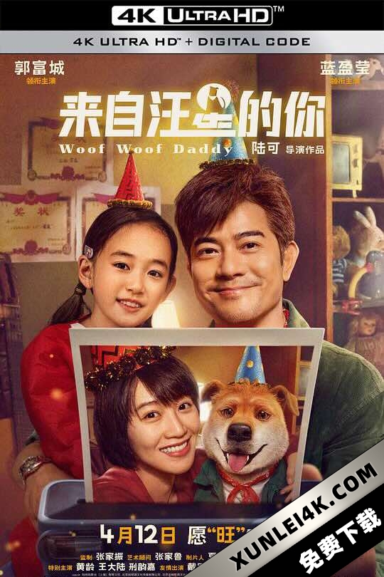 来自汪星的你 (2024)/老爸是条狗/老爸是旺财/Woof Woof Daddy