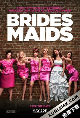伴娘 Bridesmaids